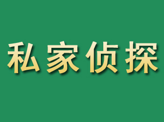 长寿市私家正规侦探